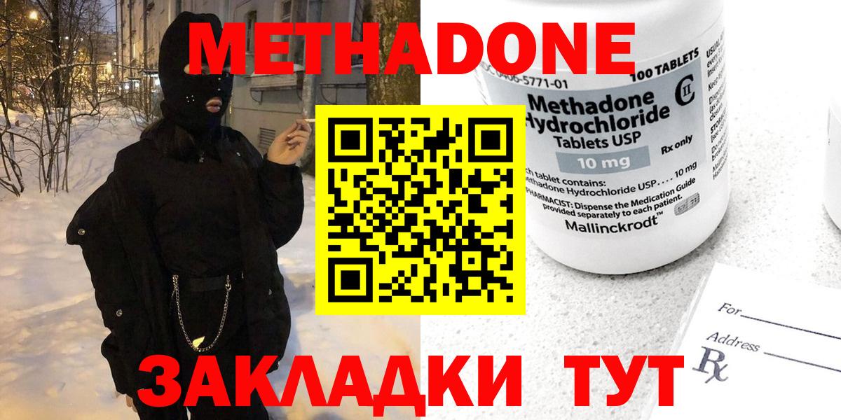 Метадон кристалл  Вход с VPN  Костомукша  Метадон кристалл 